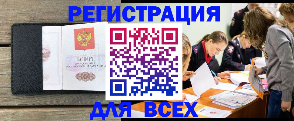 прописка ребенка в Кемерово