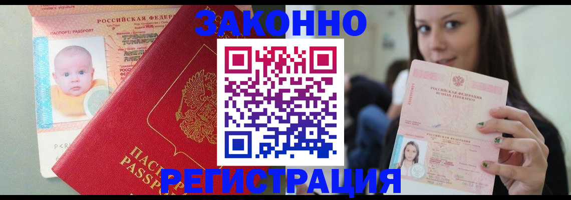 временная регистрация в квартире в Кемерово