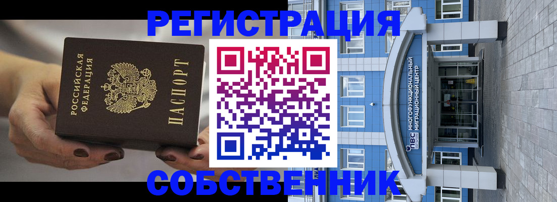 прописка 2025 в Кемерово