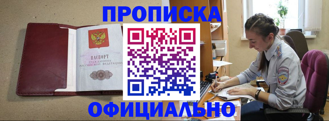 прописка ребенка в Кемерово