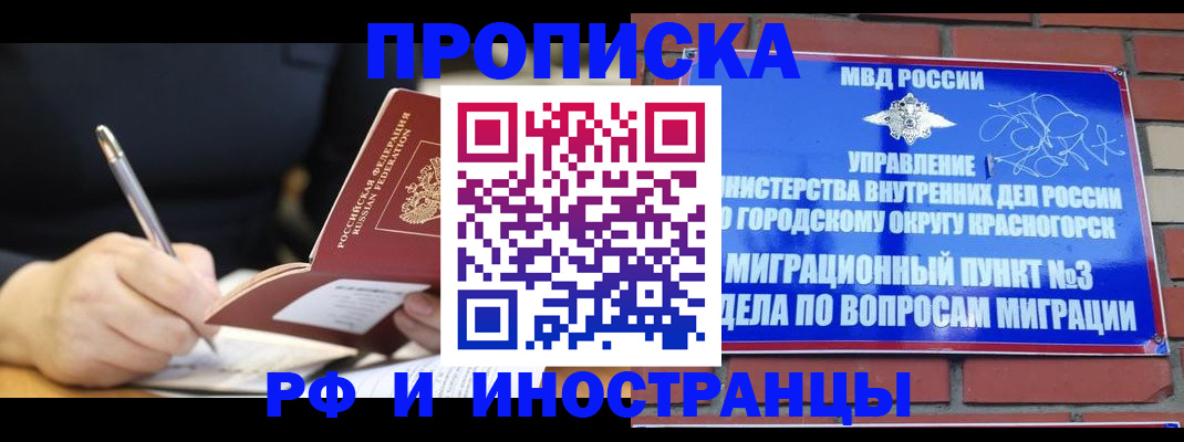 прописка для работы в Кемерово