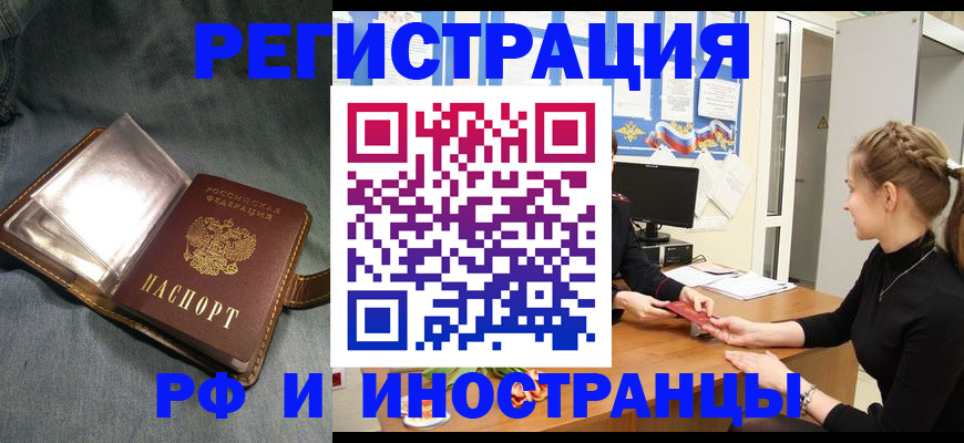 прописка 2025 в Кемерово