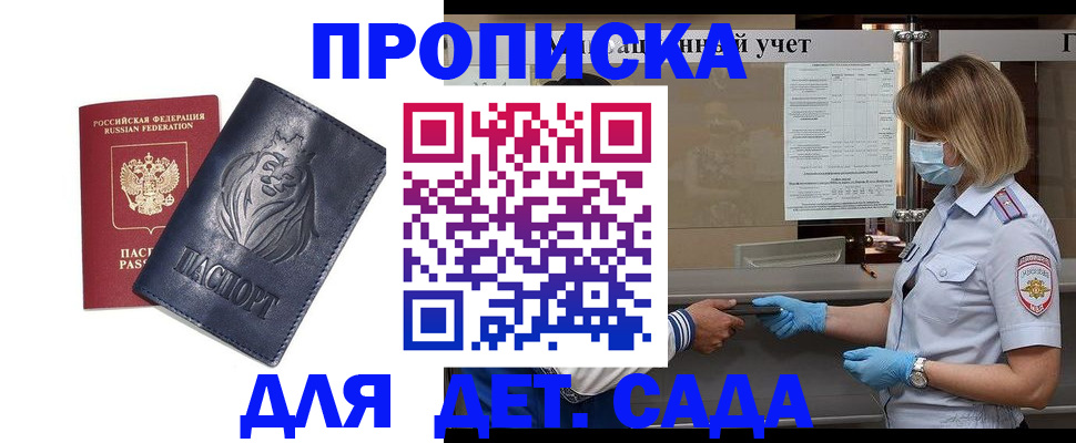 купить прописку в Кемерово
