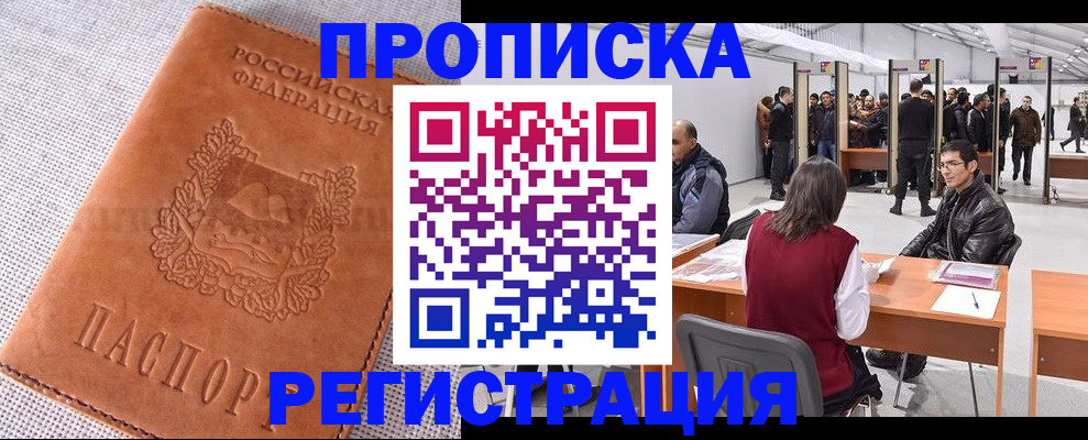временная регистрация собственник в Кемерово