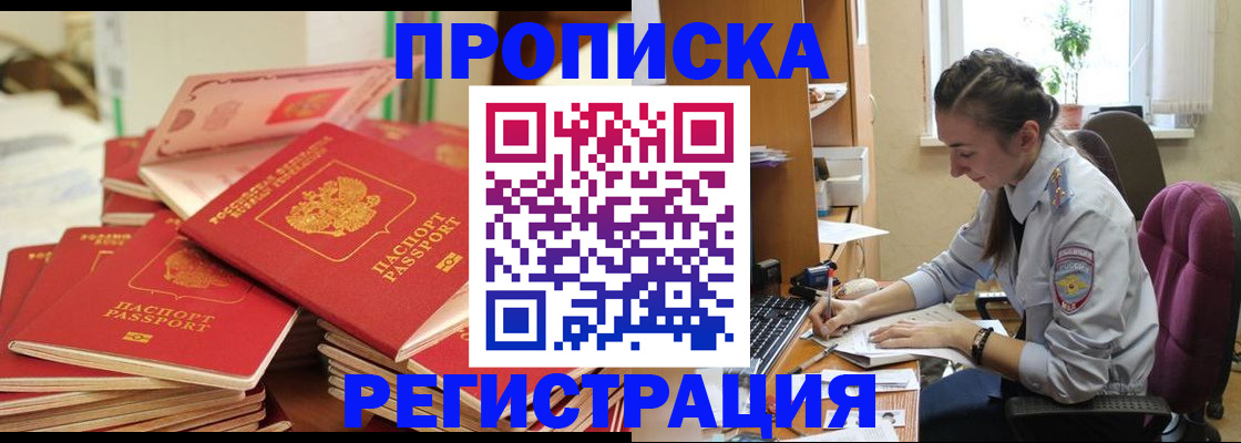 временная регистрация поиск в Кемерово