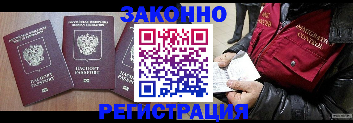 временная регистрация для школы в Кемерово