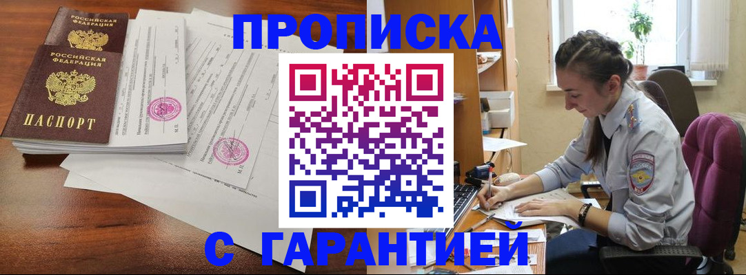 временная регистрация 2025 в Кемерово